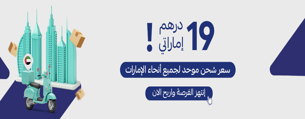 الشحن و التوصيل