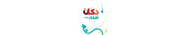 دكان افكار تسوق اونلاين في الامارات | تسوق اخر منتجات التقنية و الموضة و و الالعاب و اكثر