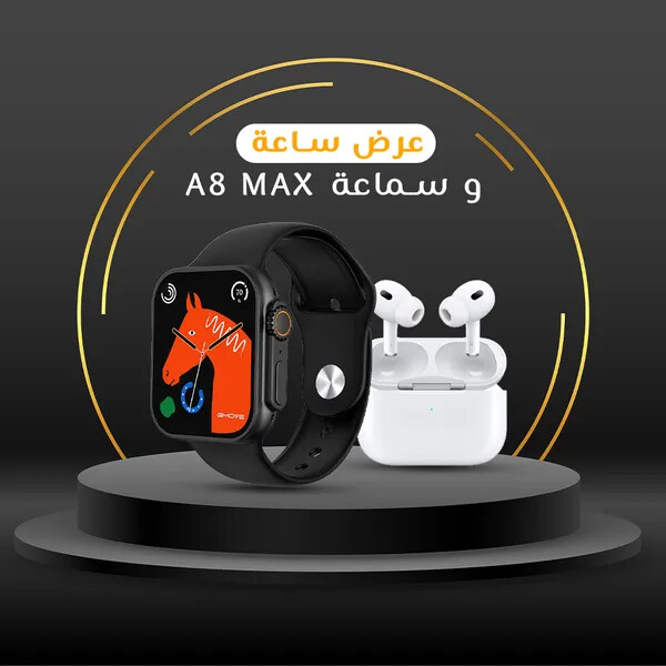 عرض خاص ساعة و سماعة A8 MAX Special offer A8 MAX watch and earphone
