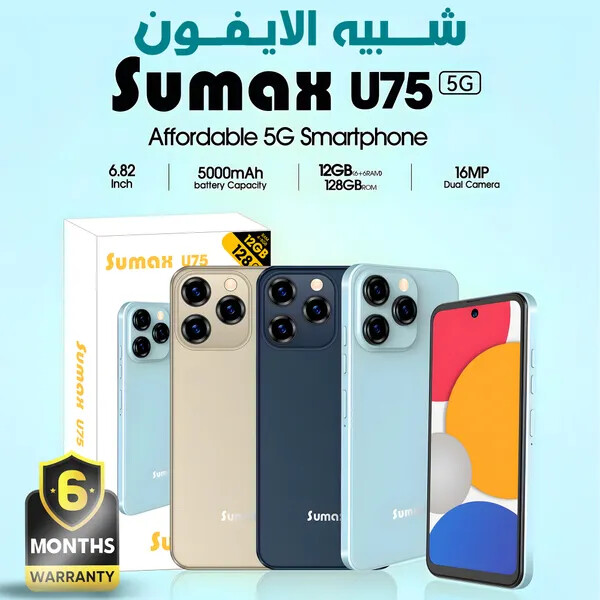 هاتف Sumax U75 شبيه الايفون 5G ضمان 6 شهور