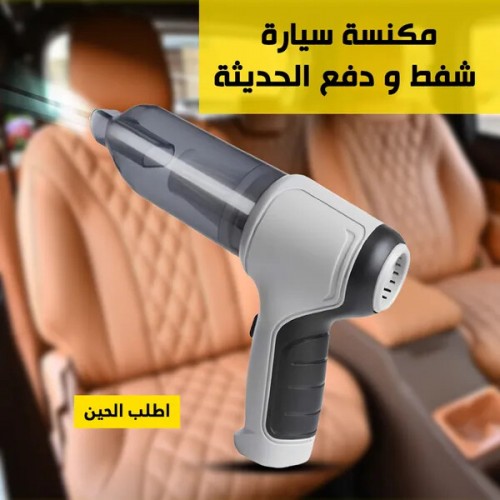 مكنسة سيارة شفط و دفع 3 1 الحديثة