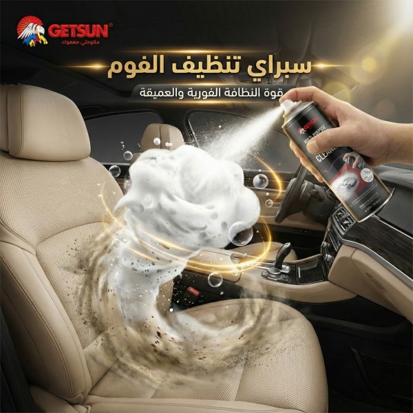Car seat cleaning spray سبراي تنظيف المفروشات ومقاعد السيارة