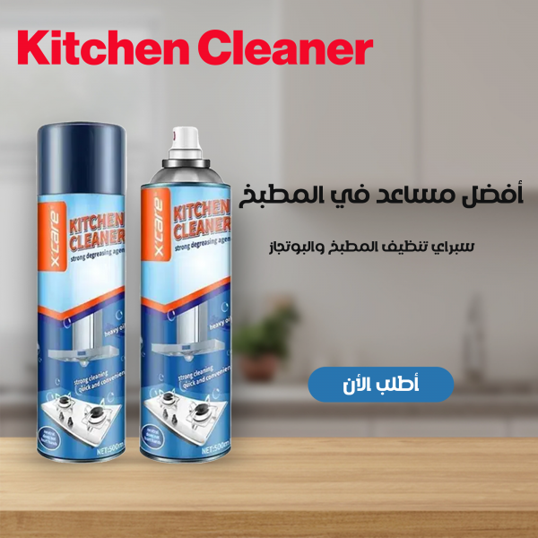 Kitchen cleaning spray سبراي تنظيف المطبخ والبوتجاز