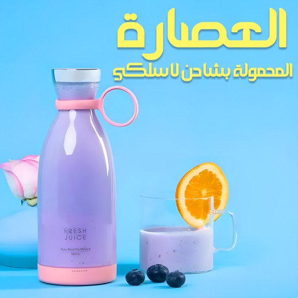 Portable Wireless Charging Blender عصارة محمولة