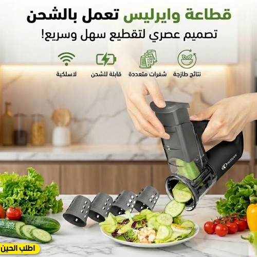 قطاعة وايرليس تعمل بالشحن