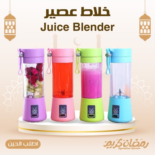 خلاط عصير Juice Blender