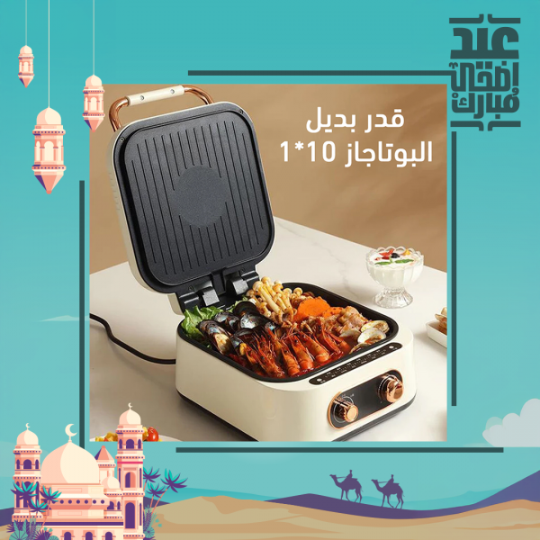 بديل البوتاجاز والشواية متعدد الاستخدامات 10 1
