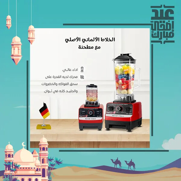 الخلاط الألماني الأصلي مع مطحنة