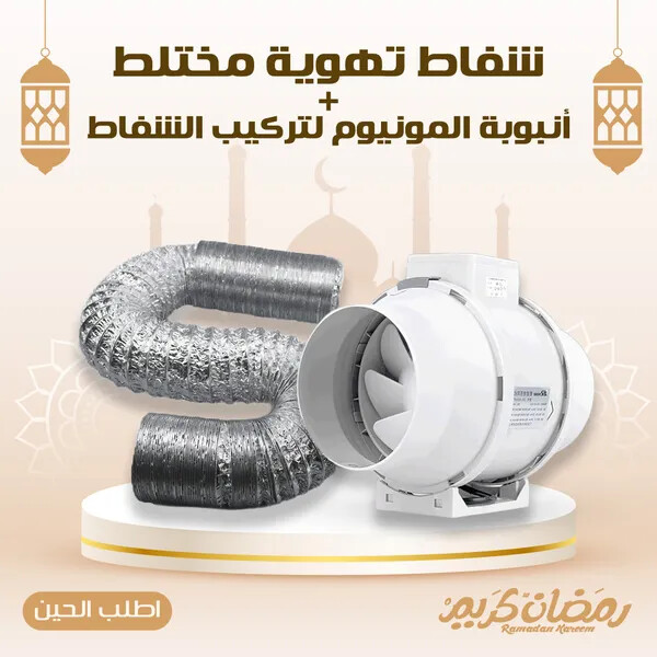 شفاط ونظام تهوية مختلط أنبوبة المونيوم لتركيب الشفاط