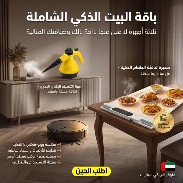 عرض البيت العصري الذكي