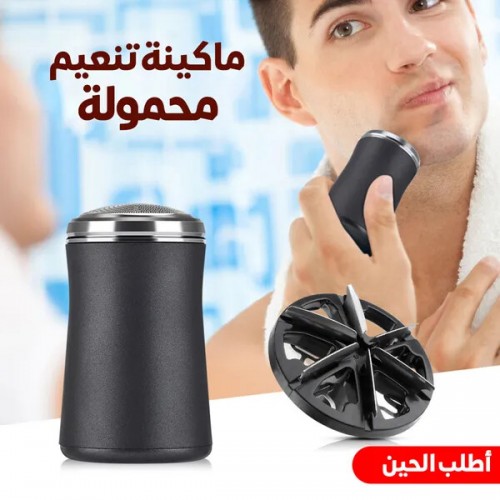 ماكينة تنعيم محمولة