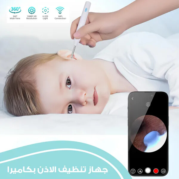 جهاز تنظيف الأذن بكاميرا
