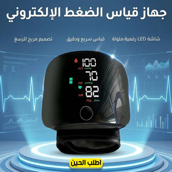جهاز قياس الضغط الإلكترونى
