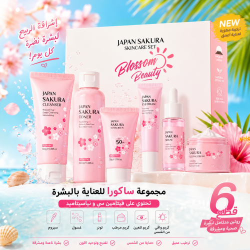 عرض الصيف من مجموعة الساكورا اليابانية للعناية بالبشرة 6 في 1