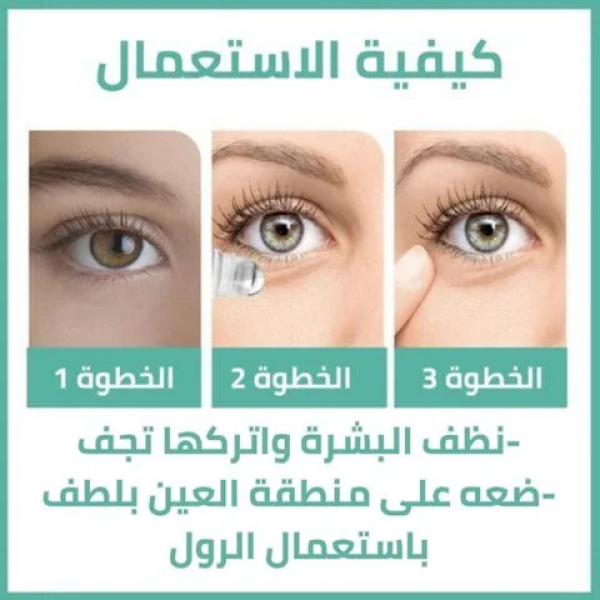 روولر لتخفيف اجهاد العين