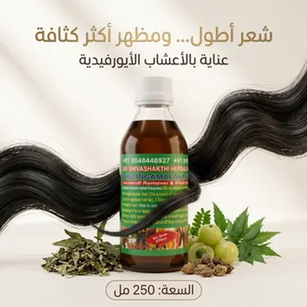 زيت الشعر 108 عشبة الهندي للتطويل والتكثيف 250 مل