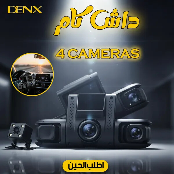 داش كام 4 cameras