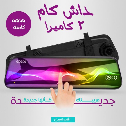 داش كام 2 cameras