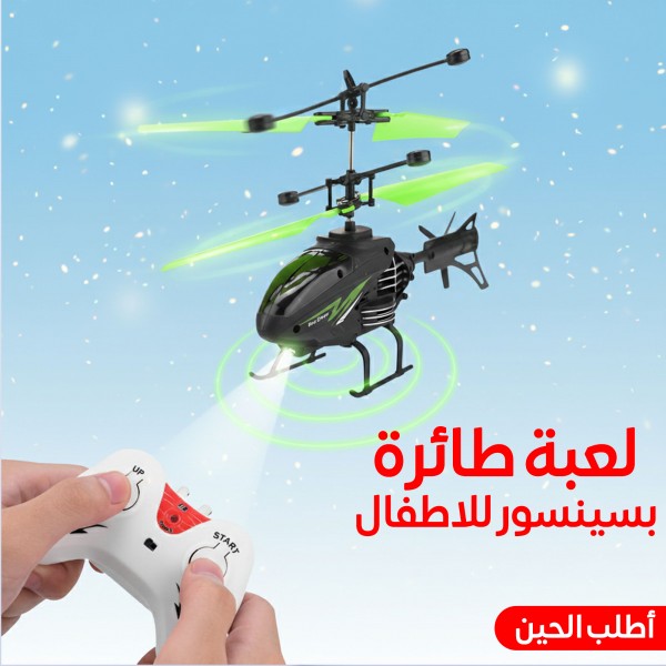لعبة طائرة هليكوبتر بريموت للأطفال