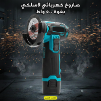 صاروخ كهربائي لاسلكي بقوة 500 واط