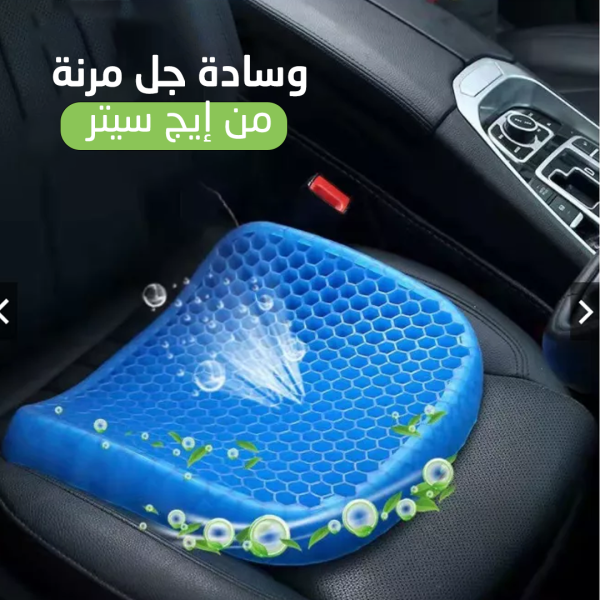 • Egg Sitter Gel Flex Cushion Seat Sitter - وسادة مقعد من الجل - الصورة 7