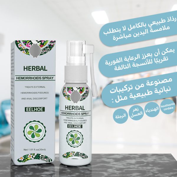 عرض 2 بخاخ الأعشاب الطبيعية - HACORO 30ml Hemorrhoid Treatment Spray - الصورة 3