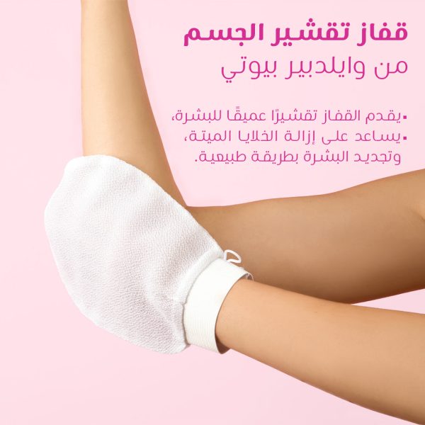 قفاز وايلدبير للتقشير العميق - Wildpier™️ Deep Exfoliating Glove - الصورة 3